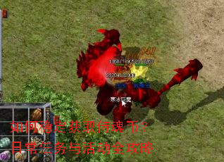 如何稳定获取侍魂币?日常任务与活动全攻略 如何稳定获取侍魂币?日常任务与活动全攻略