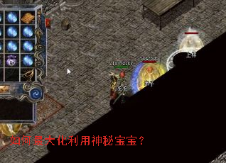 如何最大化利用神秘宝宝? 如何最大化利用神秘宝宝?