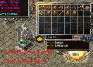 传奇武器升级前期如何判断关键点? 传奇武器升级前期如何判断关键点?