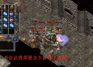 升级武器需要多少首饰才够用? 升级武器需要多少首饰才够用?