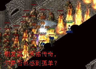 朋友离开天佑传奇,你是否也感到孤单? 朋友离开天佑传奇,你是否也感到孤单?