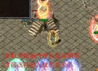 单职业微端传奇玩家如何高效筛选并加入优质行会? 单职业微端传奇玩家如何高效筛选并加入优质行会?