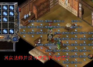 其实法师并没有想象中的软弱? 其实法师并没有想象中的软弱?