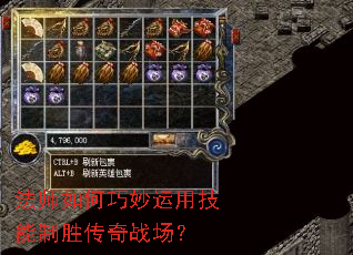 法师如何巧妙运用技能制胜传奇战场? 法师如何巧妙运用技能制胜传奇战场?