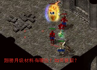 翅膀升级材料有哪些?如何获取? 翅膀升级材料有哪些?如何获取?