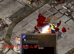 银城契约任务怎么做? 银城契约任务怎么做?