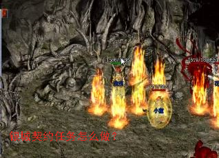 银城契约任务怎么做? 银城契约任务怎么做?