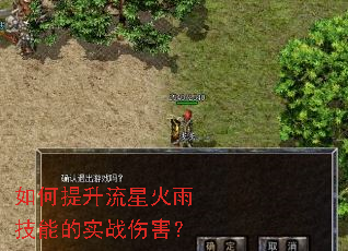 如何提升流星火雨技能的实战伤害? 如何提升流星火雨技能的实战伤害?