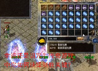 幸运还是诅咒?传奇游戏中你如何抉择制胜关键? 幸运还是诅咒?传奇游戏中你如何抉择制胜关键?