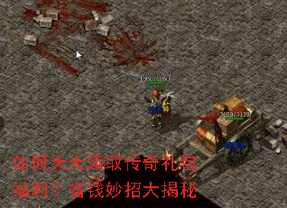 如何天天领取传奇礼包福利?省钱妙招大揭秘 如何天天领取传奇礼包福利?省钱妙招大揭秘
