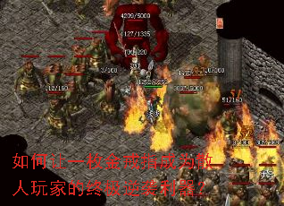如何让一枚金戒指成为散人玩家的终极逆袭利器? 如何让一枚金戒指成为散人玩家的终极逆袭利器?