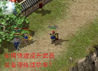 如何快速提升武器装备淬炼成功率? 如何快速提升武器装备淬炼成功率?