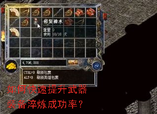 如何快速提升武器装备淬炼成功率? 如何快速提升武器装备淬炼成功率?