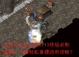 �������ܵ�½��XP13�ռ���ʤ���䣿����������վ��ܹ��ԣ�