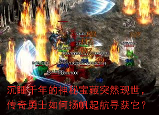 沉睡千年的神秘宝藏突然现世,传奇勇士如何扬帆起航寻获它? 沉睡千年的神秘宝藏突然现世,传奇勇士如何扬帆起航寻获它?