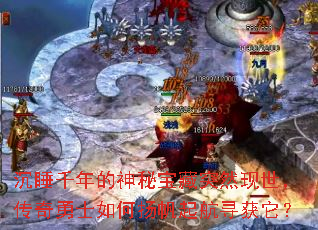 沉睡千年的神秘宝藏突然现世,传奇勇士如何扬帆起航寻获它? 沉睡千年的神秘宝藏突然现世,传奇勇士如何扬帆起航寻获它?