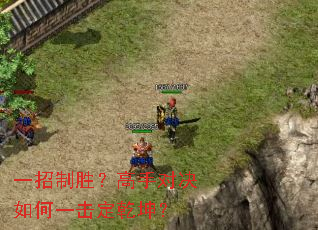 一招制胜?高手对决如何一击定乾坤? 一招制胜?高手对决如何一击定乾坤?