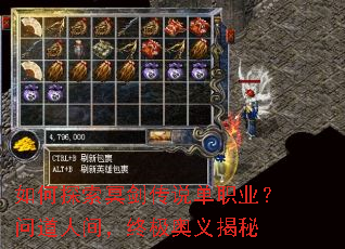 如何探索冥剑传说单职业?问道人间,终极奥义揭秘 如何探索冥剑传说单职业?问道人间,终极奥义揭秘