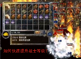 如何快速提升战士等级? 如何快速提升战士等级?
