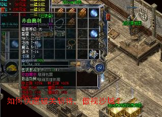 如何快速破关斩将,傲视沙城? 如何快速破关斩将,傲视沙城?