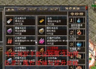 传奇阎罗手套极致属性如何获取?属性详解与提升攻略 传奇阎罗手套极致属性如何获取?属性详解与提升攻略
