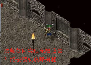 法师如何实现无限蓝量?终极续航攻略揭秘 法师如何实现无限蓝量?终极续航攻略揭秘