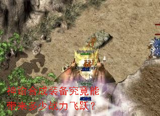 神谕合成装备究竟能带来多少战力飞跃? 神谕合成装备究竟能带来多少战力飞跃?