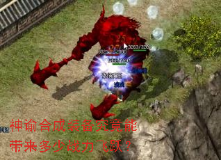 神谕合成装备究竟能带来多少战力飞跃? 神谕合成装备究竟能带来多少战力飞跃?