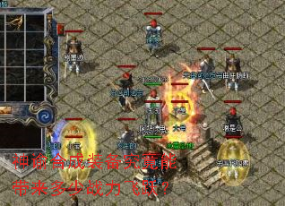 神谕合成装备究竟能带来多少战力飞跃? 神谕合成装备究竟能带来多少战力飞跃?