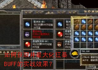��λ�ȡ����󻯿�BUFF��ʵսЧ����