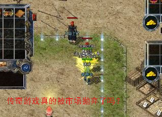 传奇游戏真的被市场抛弃了吗? 传奇游戏真的被市场抛弃了吗?