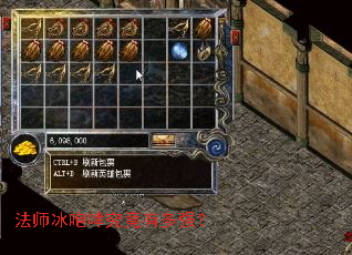 法师冰咆哮究竟有多强? 法师冰咆哮究竟有多强?