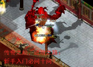 传奇之巅,进阶之路:新手入门必问十问? 传奇之巅,进阶之路:新手入门必问十问?