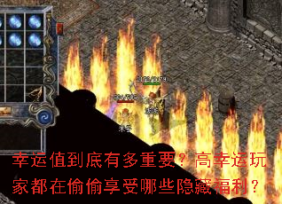 幸运值到底有多重要?高幸运玩家都在偷偷享受哪些隐藏福利? 幸运值到底有多重要?高幸运玩家都在偷偷享受哪些隐藏福利?