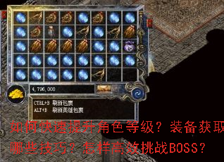��ο���������ɫ�ȼ���װ����ȡ����Щ���ɣ�������Ч��սBOSS��