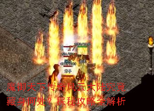 ħ�����´�����ƴ�½���������δ���̽�ع���ȫ����