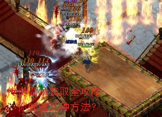 传奇勋章获取全攻略,你知道几种方法? 传奇勋章获取全攻略,你知道几种方法?
