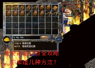 传奇勋章获取全攻略,你知道几种方法? 传奇勋章获取全攻略,你知道几种方法?