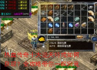 热血传奇十大逆天特戒如何获取?全攻略带你一探究竟 热血传奇十大逆天特戒如何获取?全攻略带你一探究竟
