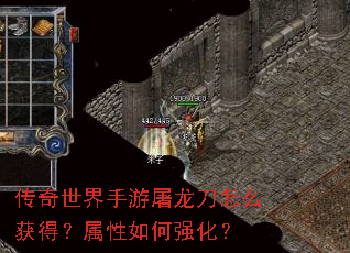 传奇世界手游屠龙刀怎么获得?属性如何强化? 传奇世界手游屠龙刀怎么获得?属性如何强化?