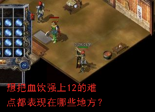 ���Ѫ��ǿ��12���ѵ㶼��������Щ�ط���