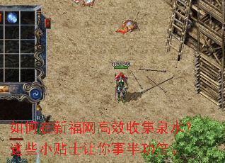 ������¸�����Ч�ռ�Ȫˮ����ЩС��ʿ�����°빦����