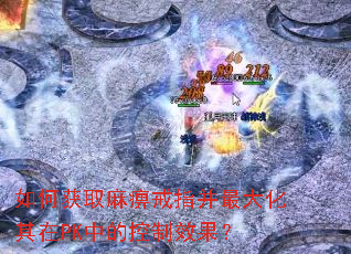 ��λ�ȡ��Խ�ָ���������PK�еĿ���Ч����