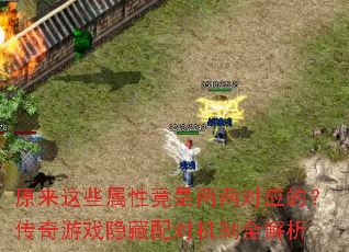 ԭ����Щ���Ծ���������Ӧ�ģ�������Ϸ������Ի���ȫ����