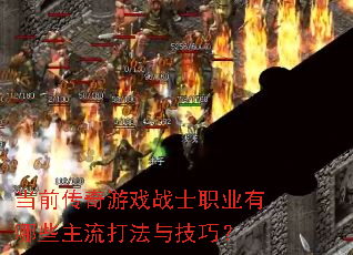 ��ǰ������Ϸսʿְҵ����Щ�������뼼�ɣ�