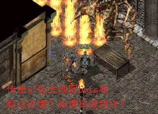 ����sf�����ͼbossˢ�µ����ģ���θ�Ч���أ�
