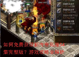 �����ѻ�ȡ�´���˽��54�������棿��Ϸ����ȫ����