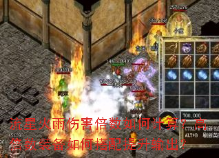 流星火雨伤害倍数如何计算?高倍数装备如何搭配提升输出? 流星火雨伤害倍数如何计算?高倍数装备如何搭配提升输出?