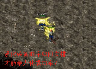 强化装备顺序如何安排才能最大化成功率? 强化装备顺序如何安排才能最大化成功率?