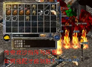 传奇攻沙指挥与阵型如何搭配才能制胜? 传奇攻沙指挥与阵型如何搭配才能制胜?